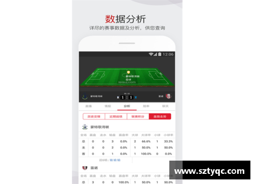 雷速体育：全面覆盖，深度解析，足球比分第一站
