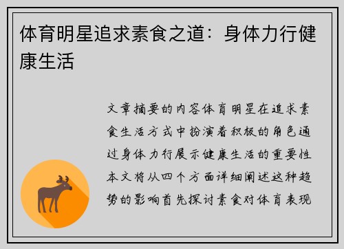 体育明星追求素食之道：身体力行健康生活