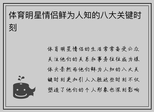 体育明星情侣鲜为人知的八大关键时刻