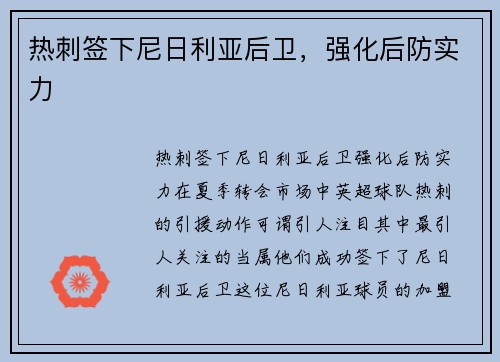 热刺签下尼日利亚后卫，强化后防实力