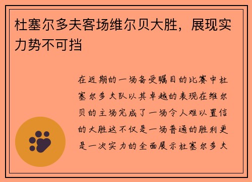 杜塞尔多夫客场维尔贝大胜，展现实力势不可挡