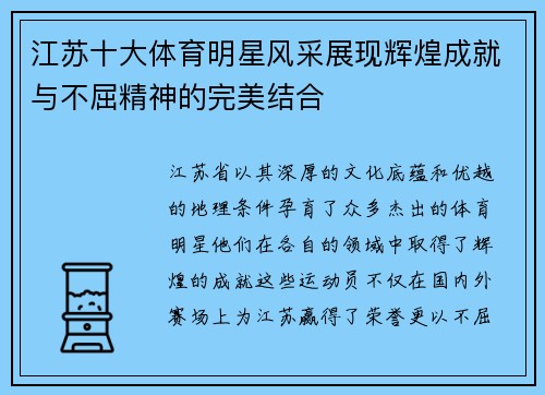 江苏十大体育明星风采展现辉煌成就与不屈精神的完美结合