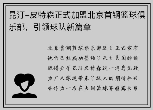 昆汀-皮特森正式加盟北京首钢篮球俱乐部，引领球队新篇章